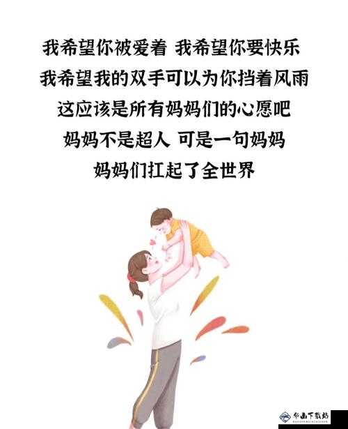 儿子，妈妈是你的人：一首感人至深的母爱之歌