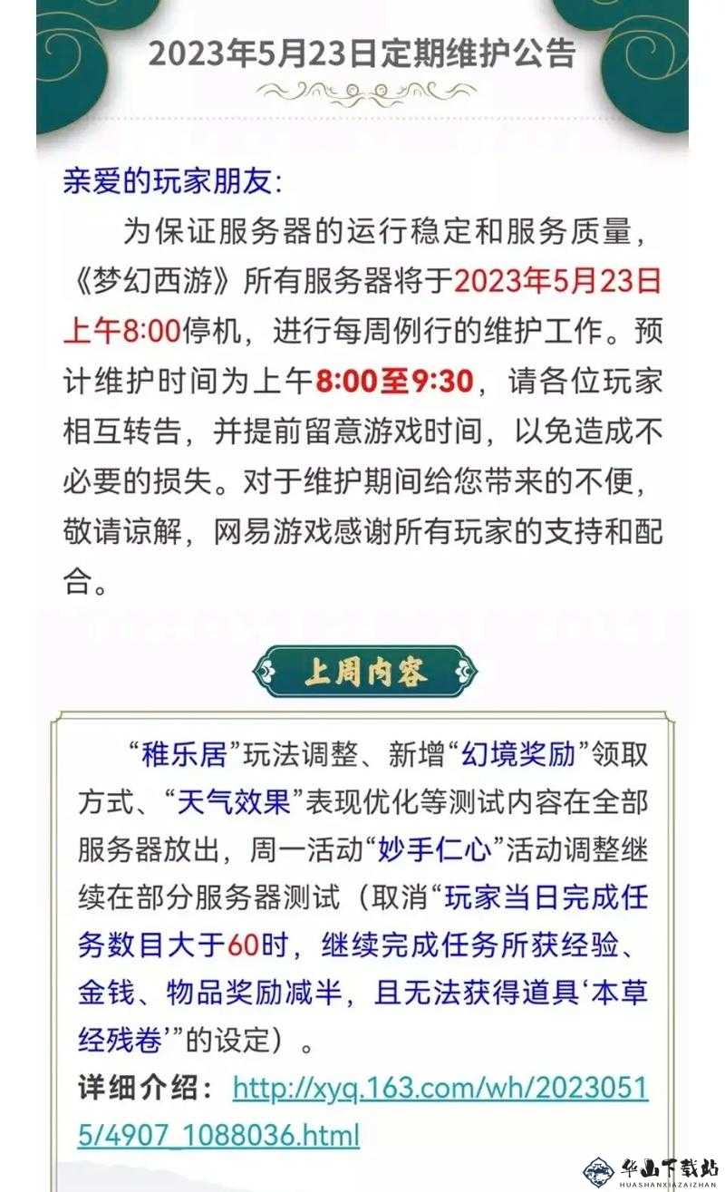 梦幻西游手游：7月29日更新维护内容详解