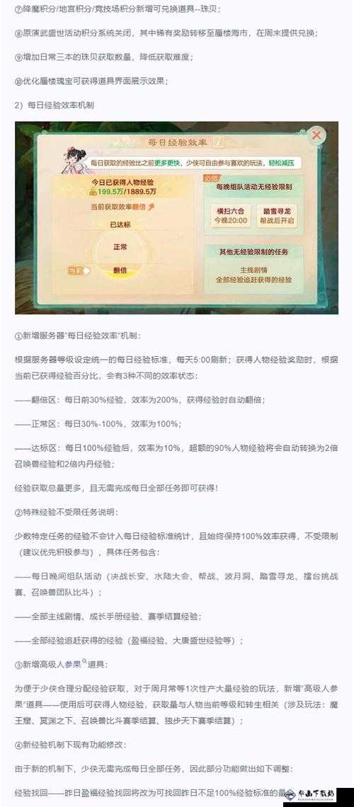 大话西游手游9月24日维护公告