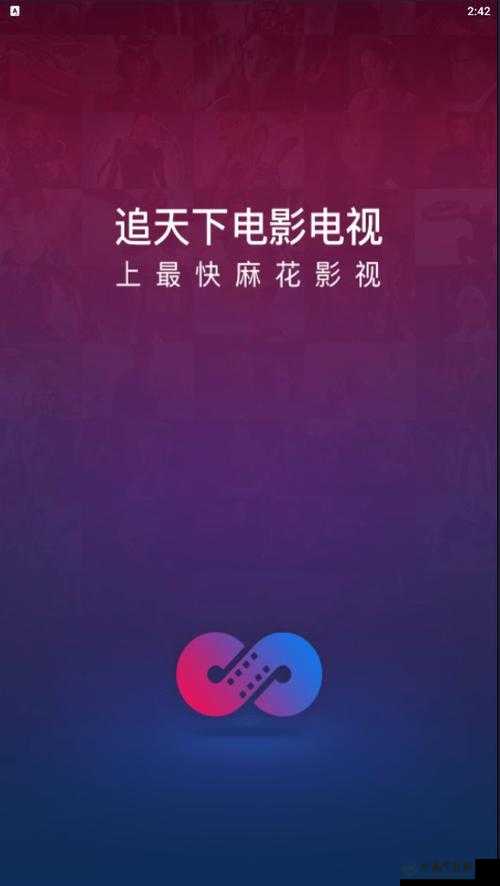 麻花影视 app 老版下载：经典影视不容错过