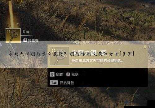 永劫无间钥匙获取方法指南