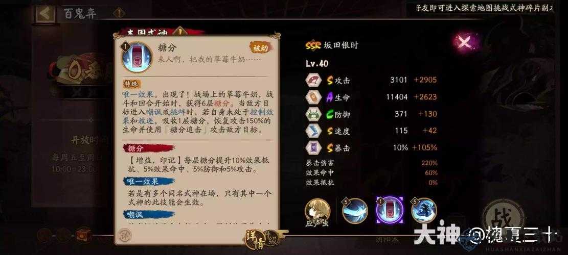 阴阳师银魂联动式神大全详解