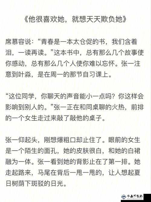 小花园与大白兔：如何欺负女生的别样视角