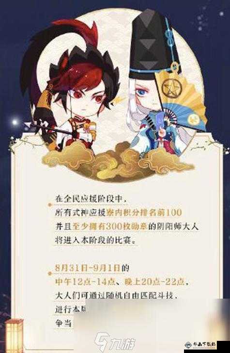 阴阳师手游8月30日更新内容：集结为崽而战活动开启，你准备好了吗？