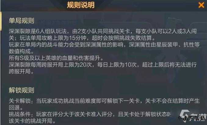 魂斗罗归来深渊裂隙玩法攻略讲解？