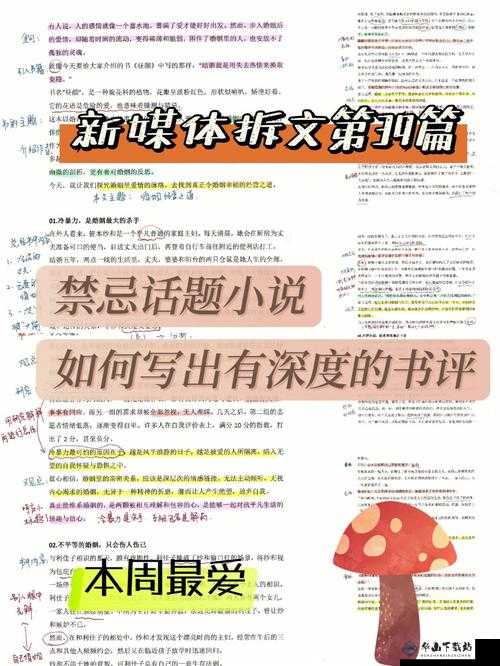 少女被玩弄：高辣小说中的禁忌之恋