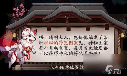 阴阳师4月神秘图案画法攻略2023