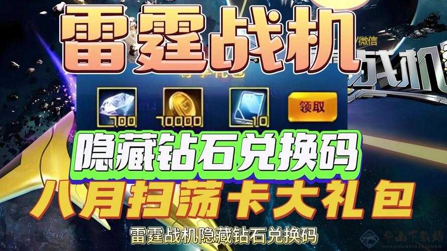 雷霆战机心悦礼包性价比如何分析