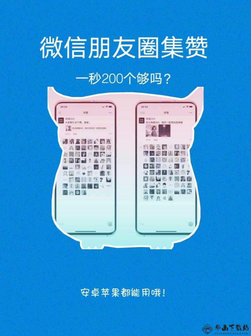 朋友圈集赞生成链接生成器APP