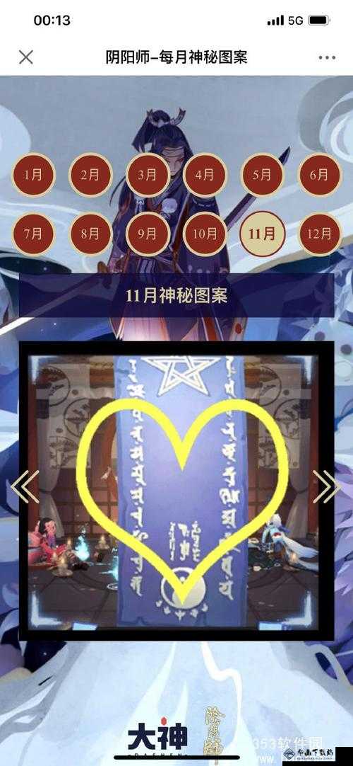 阴阳师11月神秘图案画法2023