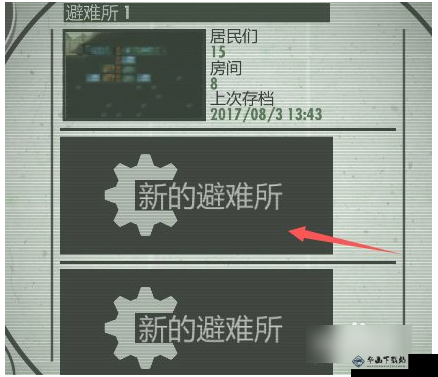 辐射避难所PC版存档位置及如何替换存档修改版？