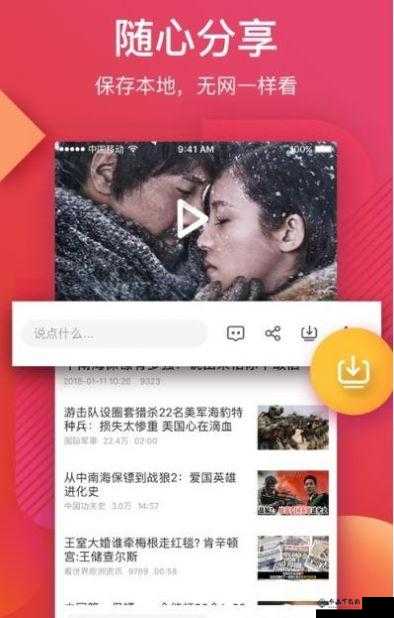 黄金站 APP 海量视频精彩呈现