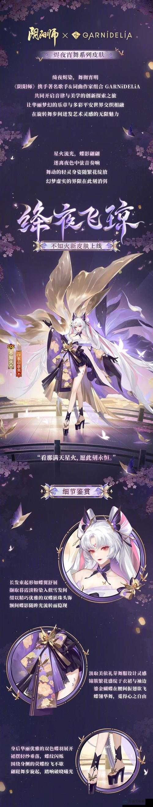 阴阳师载庆典，新皮肤秀场展示