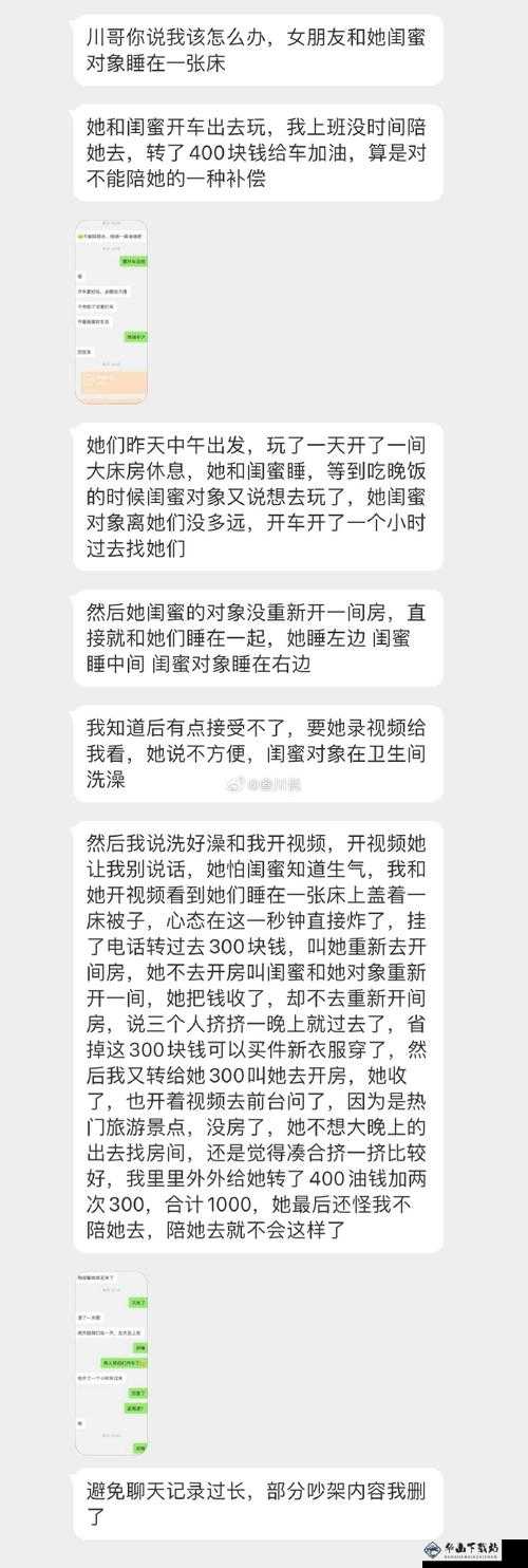 把女朋友的闺蜜睡了是什么心理探究