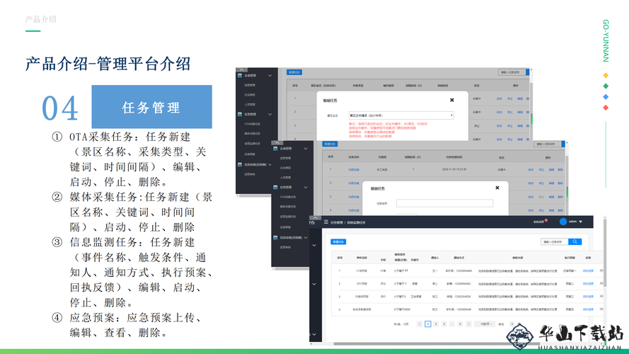 国内免费舆情网站软件：洞察舆情，助力决策