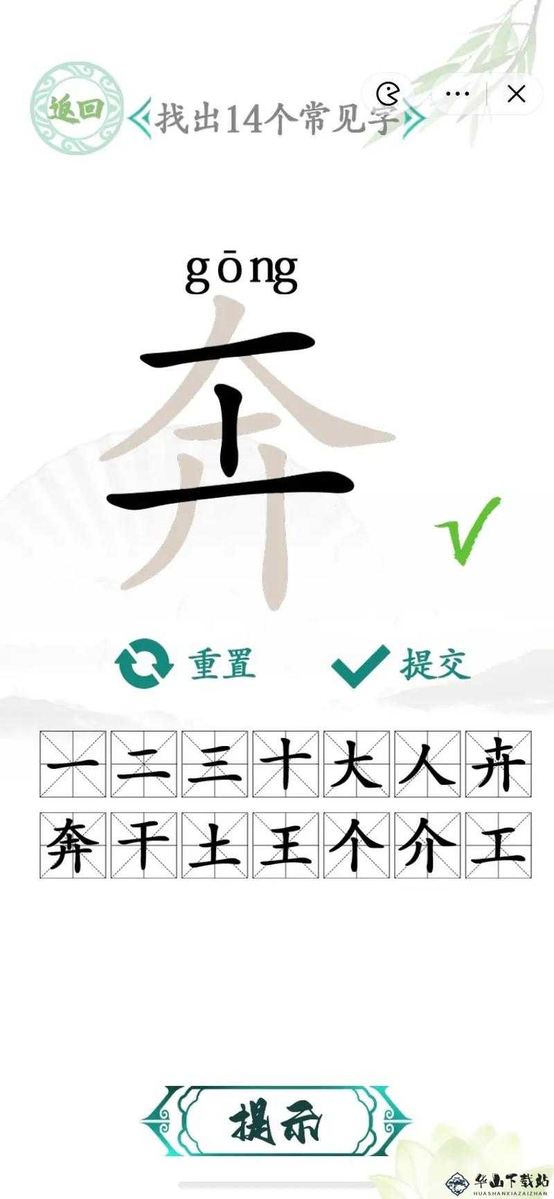 汉字找茬王第九十四关通关攻略