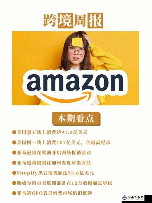 2023AMAZON 欧洲站：跨境电商新机遇