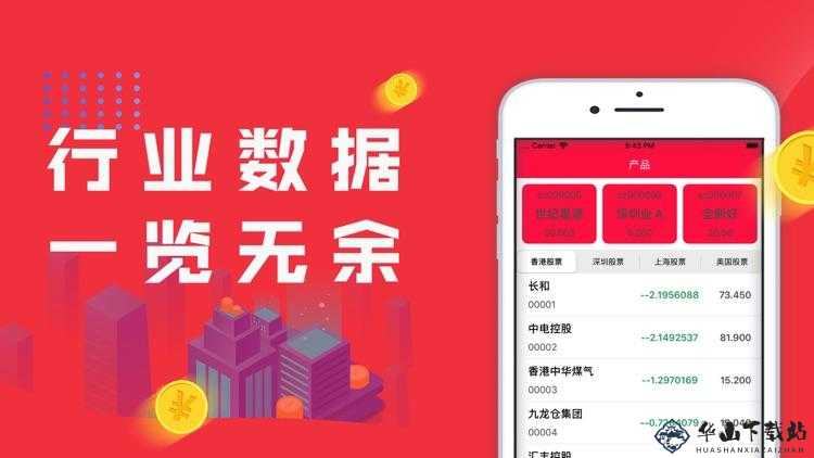 免费行情网站 app 页面下载广告：获取实时行情，投资更有把握