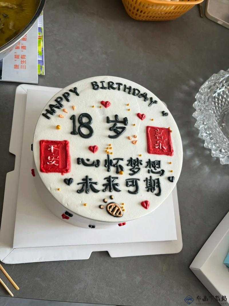 儿挺钢枪一起来-今天我十八岁生日迈向新征程