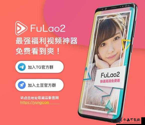 fulao2 官方网站下载轻量版安全可靠无需担忧