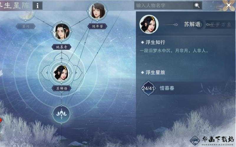 一梦江湖苏解语浮生星阵通关全攻略