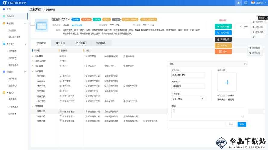 成免费的 crm 无需下载：企业管理的高效工具