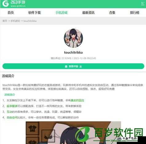 TOUCHITRIKKA 可以支持在线播放：全新体验来袭