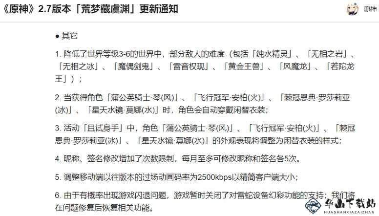 原神无法改名解决方法汇总