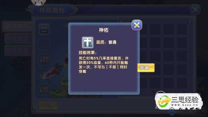 大公爵手游宝藏系统怎么玩？