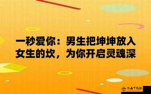 男生将坤坤申请女生的句号里：背后的故事