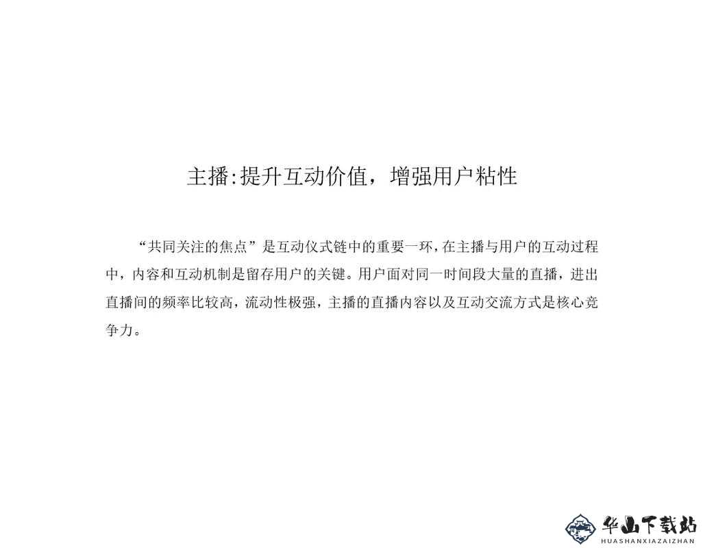 成品 ppt 的网站免费直播有哪些据说还能和主播互动之探讨