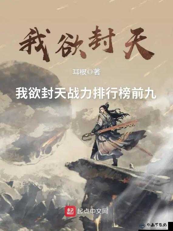 我欲封天之至尊归来上古福地玩法详述