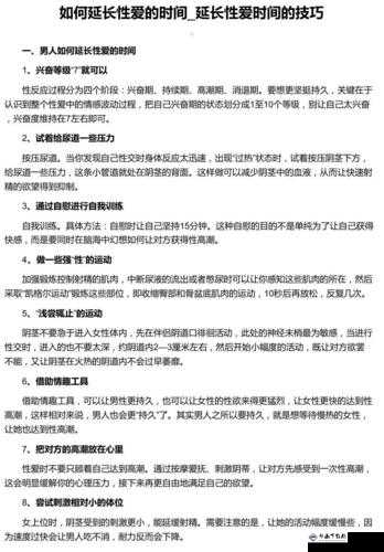 如何延长行房时间：科学方法与技巧