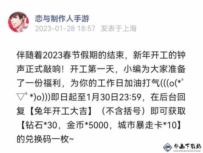 2022 年 10 月 20 日恋与制作人兑换码