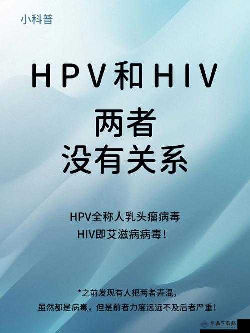 和两个人发生关系，会得 HPV 吗？