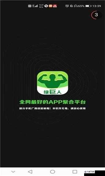 绿巨人 APK RENAME 黑科技版超强功能来袭