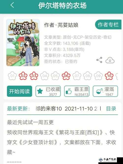 苏软软优质灌溉系统汉怡昏：农业新发展