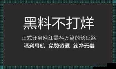 黑料不打烊吃瓜爆料：最新娱乐圈猛料