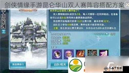 剑侠情缘手游新手入门指南：副本组队攻略