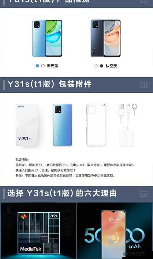 vivoy31S 手机性能及特色介绍