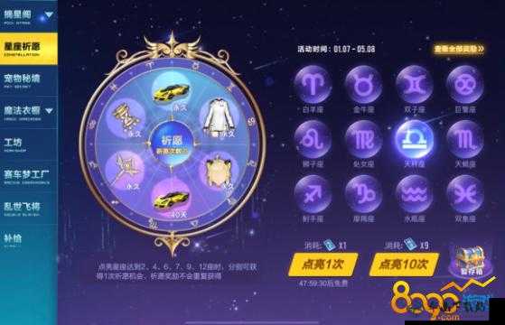 QQ飞车手游星座祈愿套装上线名称