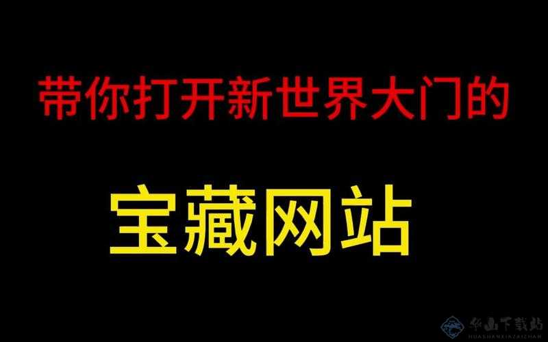 已满 18 岁点此打开心世界大门：探索新世界