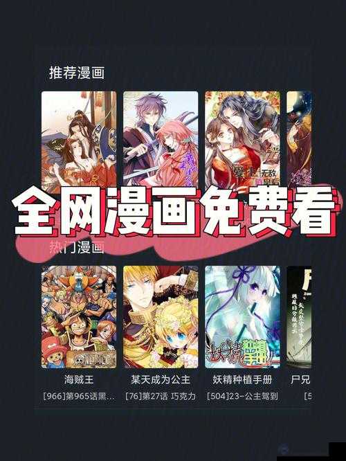 漫画登录页面：免费漫画入口