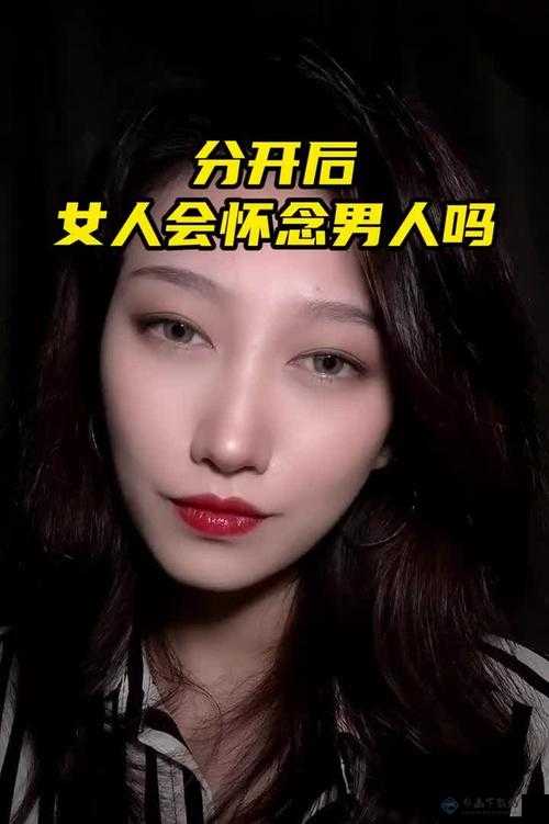 跟你做过爱的女人还会对你怀念吗之探讨