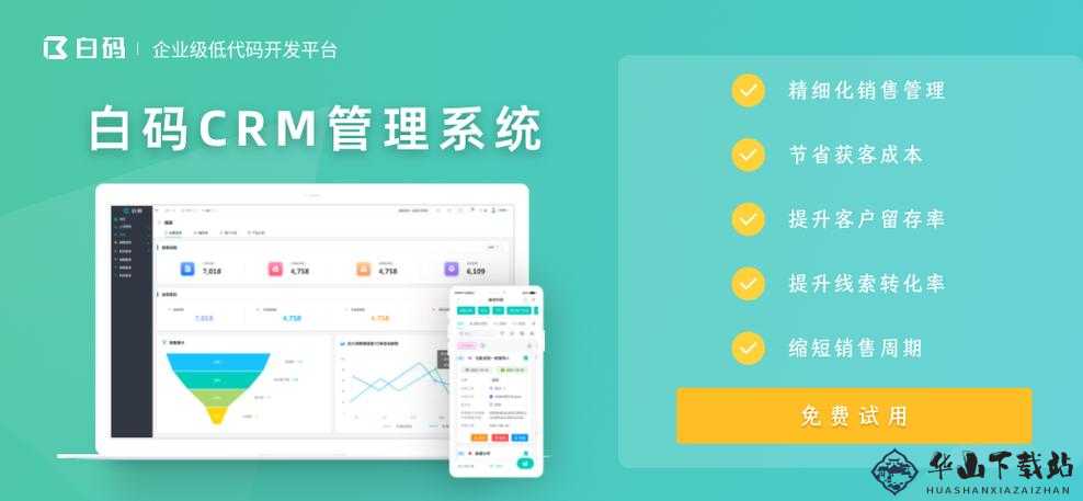 成免费 crm 大全：客户管理神器，提升效率必备