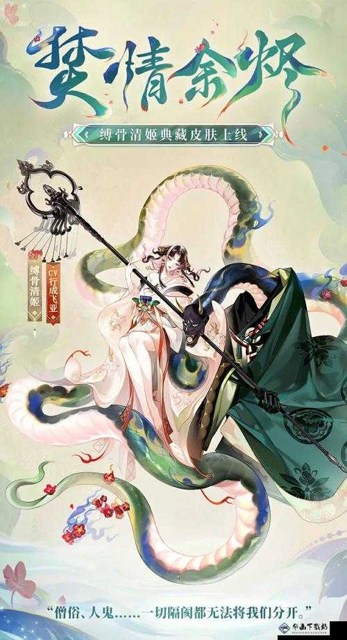 阴阳师缚骨清姬技能与立绘介绍