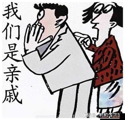 和亲戚发生关系后，如何继续相处？