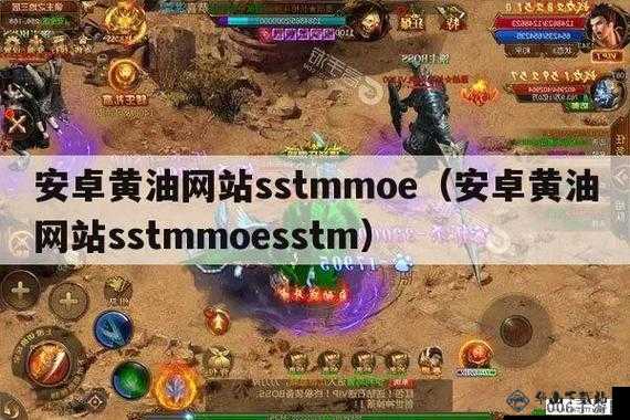 IOS黄油RPG网站 SSTM.MOE：相关介绍