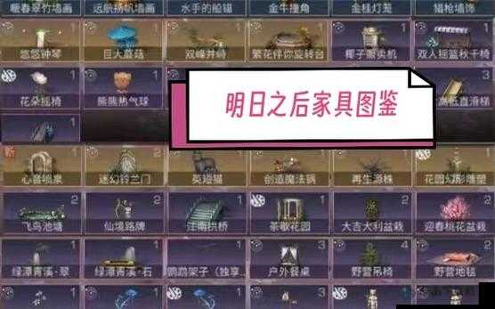 明日之后 9 月 3 日新增家具：天国系列