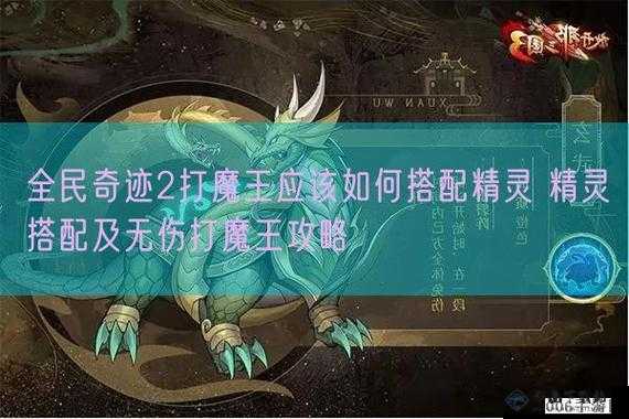 全民奇迹2魔王无损伤攻略指南